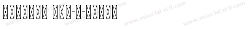 Unicode UCS-2字体转换